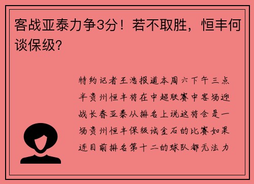 客战亚泰力争3分！若不取胜，恒丰何谈保级？