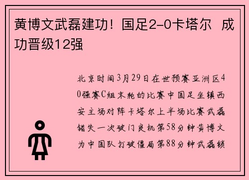 黄博文武磊建功！国足2-0卡塔尔  成功晋级12强