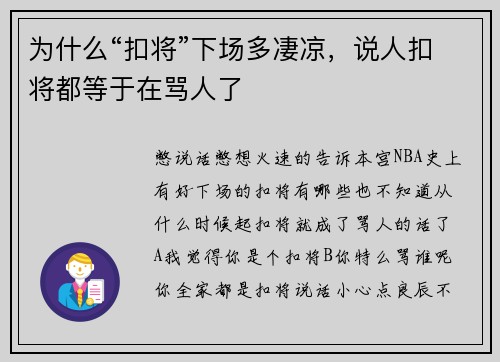 为什么“扣将”下场多凄凉，说人扣将都等于在骂人了