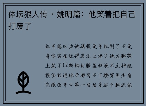 体坛狠人传 · 姚明篇：他笑着把自己打废了