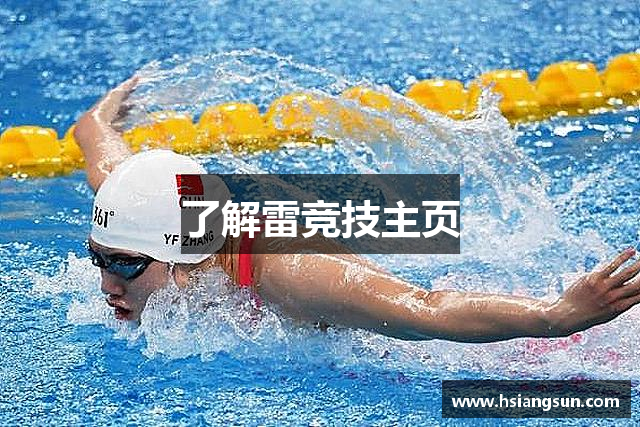 了解雷竞技主页